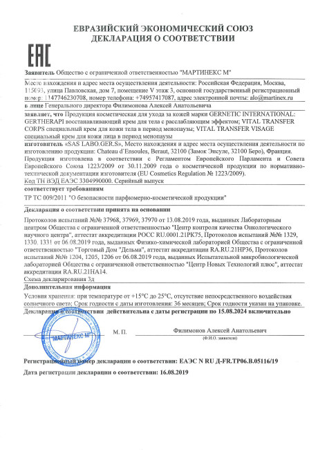 Gernetic VITAL TRANSFER VISAGE Специальный крем для кожи лица в период менопаузы, 150мл