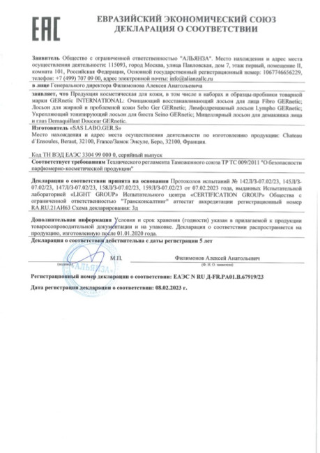 GERnetic FIBRO, 200мл Лосьон очищающий тонизирующий Жернетик Фибро GERnetic FIBRO, 200мл Лосьон очищающий тонизирующий Жернетик Фибро
