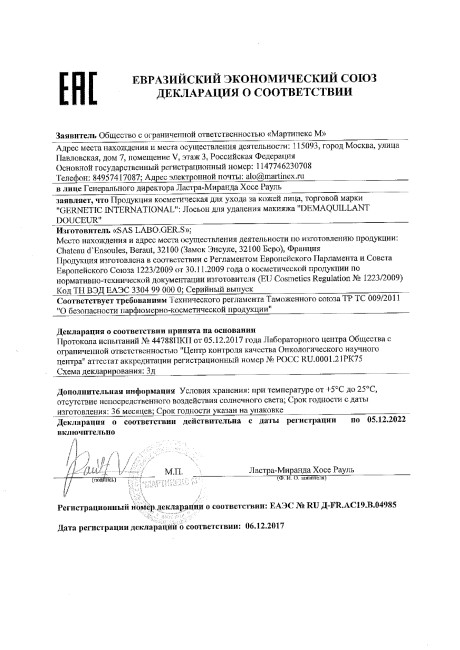 GERnetic DEMAQUILLANT DOUCEUR Лосьон для удаления макияжа Жернетик, 200 мл GERnetic DEMAQUILLANT DOUCEUR Лосьон для удаления макияжа Жернетик, 200 мл