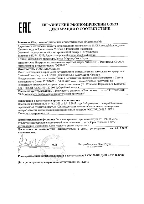 GERnetic DERMA, 200мл Противовоспалительное и дезинфицирующее жидкое мыло Жернетик Дерма GERnetic DERMA, 200мл Противовоспалительное и дезинфицирующее жидкое мыло Жернетик Дерма