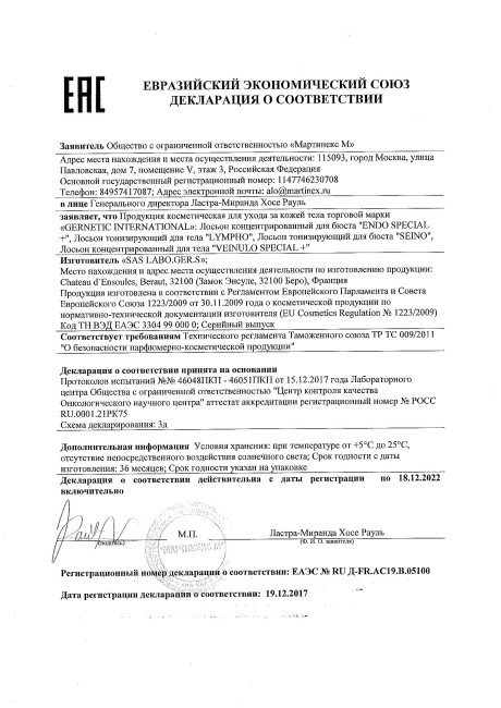 GERnetic ENDO SPECIAL PLUS Биоактивный комплекс для восстановления кожи бюста 40 мл флакон с распылителем (Эндо Спешл) GERnetic ENDO SPECIAL PLUS Биоактивный комплекс для восстановления кожи бюста 40 мл флакон с распылителем (Эндо Спешл)