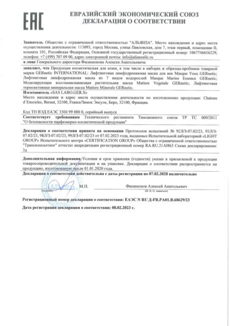 GERnetic MATIERE MINERALE, Минеральная термоактивная моделирующая маска, 350мл, пакет GERnetic MATIERE MINERALE, Минеральная термоактивная моделирующая маска, 350мл, пакет