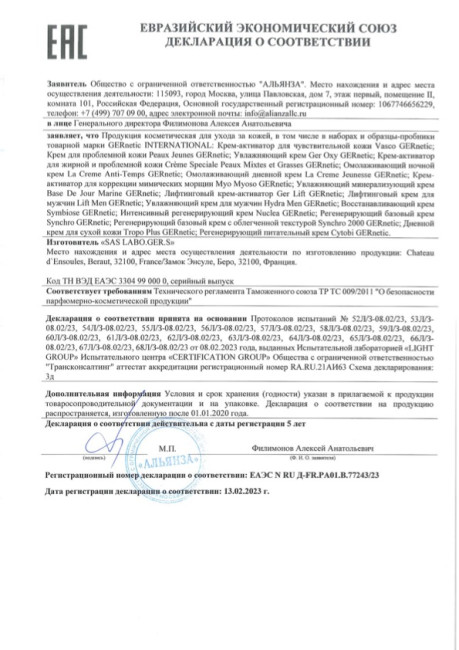 GERnetic SYNCHRO, 50мл Базовый регенерирующий питательный крем Жернетик Синхро GERnetic SYNCHRO, 50мл Базовый регенерирующий питательный крем Жернетик Синхро