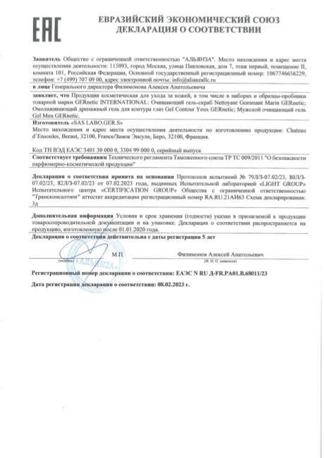 GERnetic NETTOYANT GOMMANT MARIN / MARINE GUMMING CLEANSING, 90мл Морской очищающий и отшелушивающий гель гоммаж Жернетик GERnetic NETTOYANT GOMMANT MARIN / MARINE GUMMING CLEANSING, 90мл Морской очищающий и отшелушивающий гель гоммаж Жернетик