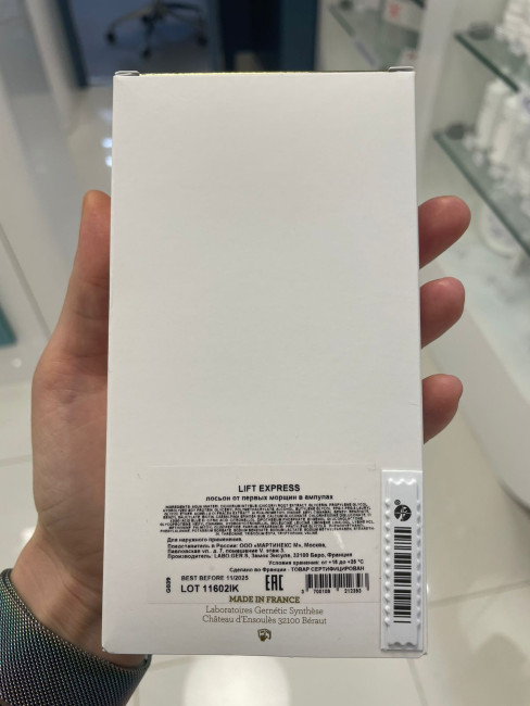 GERnetic LIFT EXPRESS, Лосьон от первых морщин Жернетик Лифт Экспресс