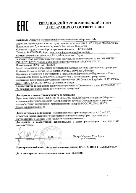 GERnetic MASQUE YEUX, 30мл Крем-маска противоотечная для век GERnetic MASQUE YEUX, 30мл Крем-маска противоотечная для век