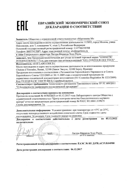 GERnetic EYE CONTOUR GEL, 25мл Гель для контура глаз омолаживающий антиоксидантный Жернетик Контур Гель GERnetic EYE CONTOUR GEL, 25мл Гель для контура глаз омолаживающий антиоксидантный Жернетик Контур Гель