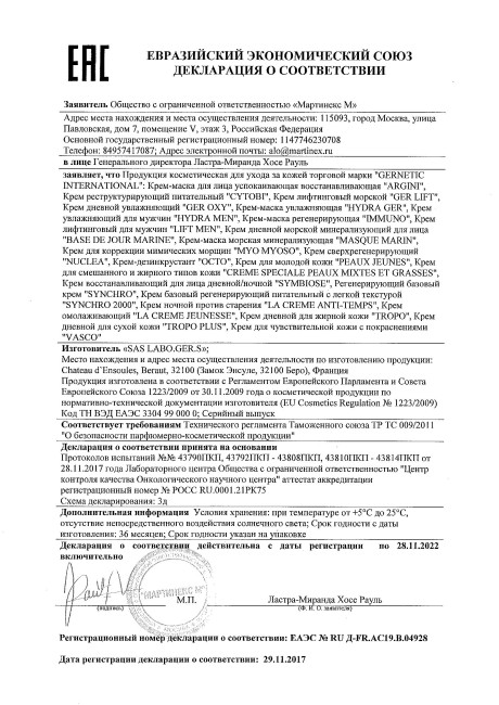 GERnetic SYMBIOSE, 40 мл Дневной и ночной восстанавливающий крем Жернетик Симбиоз с SPF 5