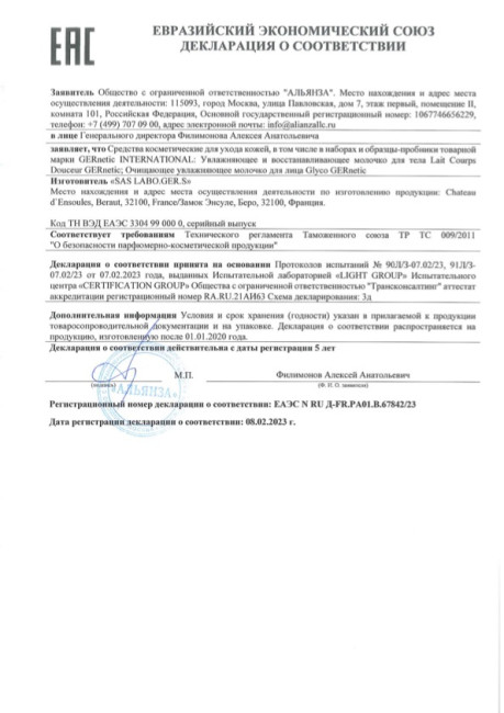 GERnetic GLYCO, 50 мл GERnetic GLYCO, 50 мл