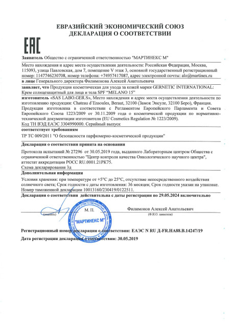 GERnetic MELANO 15 Cолнцезащитный крем для лица и тела Жернетик Мелано SPF 15 GERnetic MELANO 15 Cолнцезащитный крем для лица и тела Жернетик Мелано SPF 15