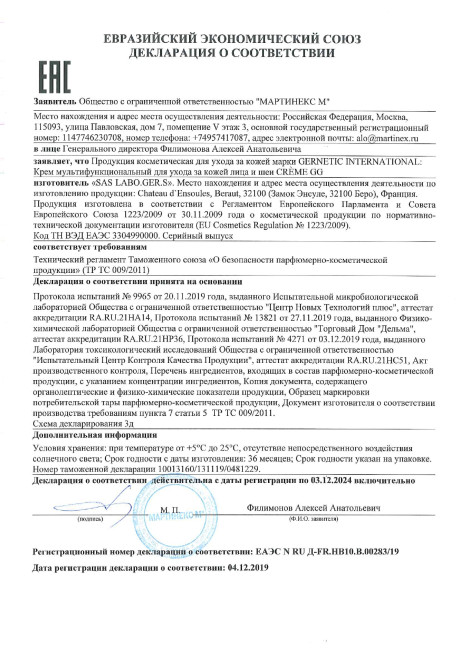 Gernetic GG Cream SPF 6, 30 мл Дневной многофункциональный Жернетик GG крем Gernetic GG Cream SPF 6, 30 мл Дневной многофункциональный Жернетик GG крем