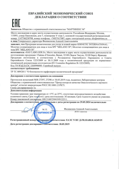 GERnetic MELANO 50 Cолнцезащитный крем для лица и тела Жернетик Мелано SPF 50 GERnetic MELANO 50 Cолнцезащитный крем для лица и тела Жернетик Мелано SPF 50