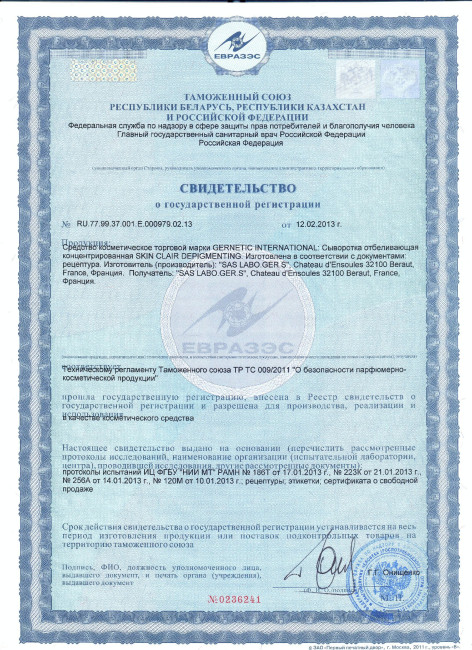 GERnetic SERUM DEPIGMENTANT / SKIN CLAIR DEPIGMENTING Концентрированная отбеливающая сыворотка Жернетик SPF 15 GERnetic SERUM DEPIGMENTANT / SKIN CLAIR DEPIGMENTING Концентрированная отбеливающая сыворотка Жернетик SPF 15