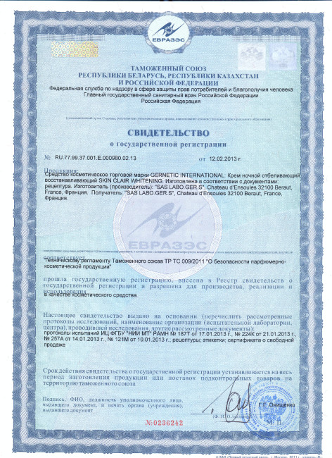 GERnetic CREME ECLAIRCISSANTE / SKIN CLAIR WHITENING, 50мл Концентрированный депигментирующий крем Жернетик GERnetic CREME ECLAIRCISSANTE / SKIN CLAIR WHITENING, 50мл Концентрированный депигментирующий крем Жернетик