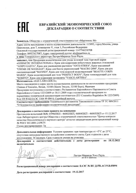 GERnetic SOMITO, 150мл Крем для улучшения тонуса кожи и мышц Жернетик Сомито