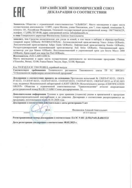 GERnetic ANTI-STRIES	Крем для лечения стрий	150 мл банка (Анти-Стриес), Дисконт!