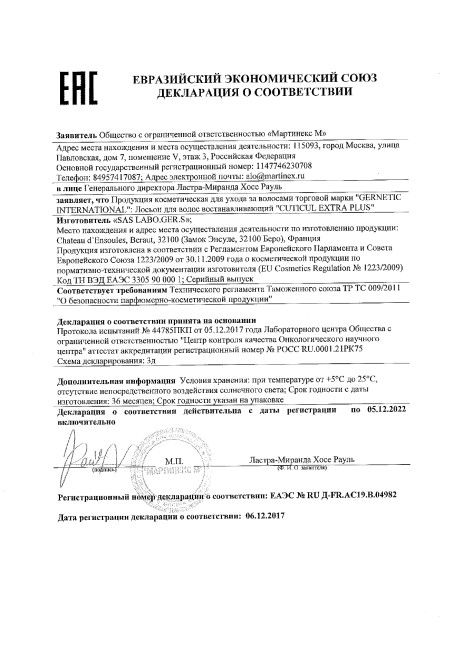 GERnetic CUTICUL EXTRA PLUS, 100мл Восстанавливающий лосьон Жернетик Кьютикул GERnetic CUTICUL EXTRA PLUS, 100мл Восстанавливающий лосьон Жернетик Кьютикул