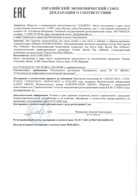 GERnetic CUTICUL EXTRA PLUS, 100мл Восстанавливающий лосьон Жернетик Кьютикул GERnetic CUTICUL EXTRA PLUS, 100мл Восстанавливающий лосьон Жернетик Кьютикул