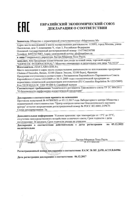 GERnetic GLYCO, 500мл Очищающее и питательное молочко для лица Глико GERnetic GLYCO, 500мл Очищающее и питательное молочко для лица Глико