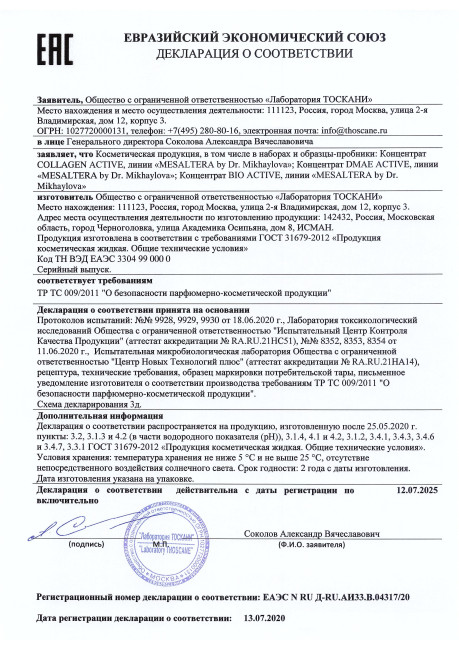 Mesaltera BIO ACTIVЕ CONCENTRATE, 20мл Активный концентрат для восстановления кожи