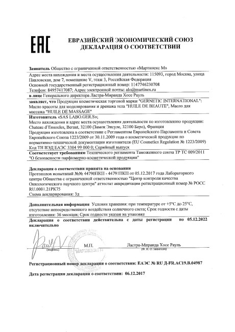 GERnetic HUILE DE MASSAGE Массажное масло с эфирными маслами, 200мл GERnetic HUILE DE MASSAGE Массажное масло с эфирными маслами, 200мл