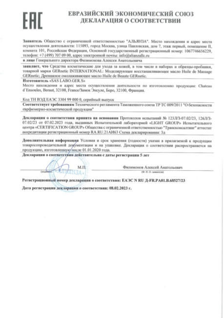 GERnetic HUILE DE MASSAGE Массажное масло с эфирными маслами, 500мл GERnetic HUILE DE MASSAGE Массажное масло с эфирными маслами, 500мл