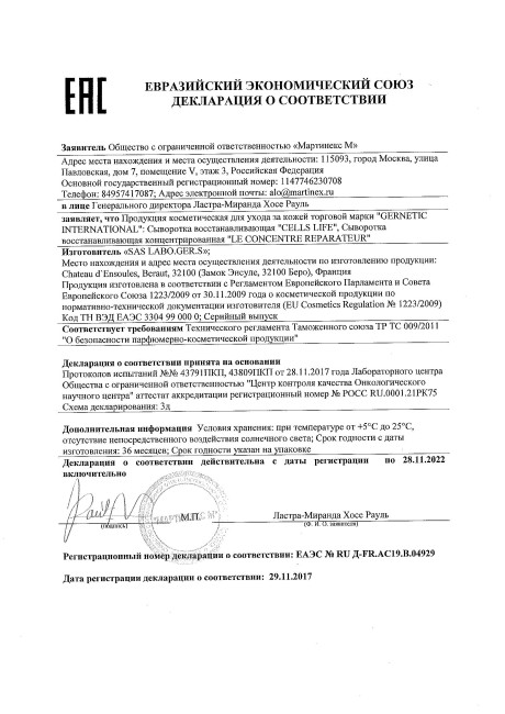 GERnetic CELLS LIFE, 50мл Сыворотка для восстановления жизненной силы клеток GERnetic CELLS LIFE, 50мл Сыворотка для восстановления жизненной силы клеток
