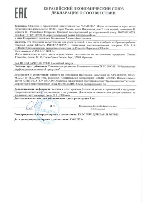 GERnetic CELLS LIFE, 50мл Сыворотка для восстановления жизненной силы клеток GERnetic CELLS LIFE, 50мл Сыворотка для восстановления жизненной силы клеток