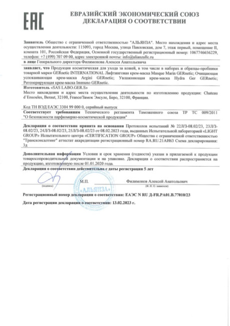 GERnetic IMMUNO, 150мл Регенерирующая иммуномодулирующая крем-маска Иммуно GERnetic IMMUNO, 150мл Регенерирующая иммуномодулирующая крем-маска Иммуно